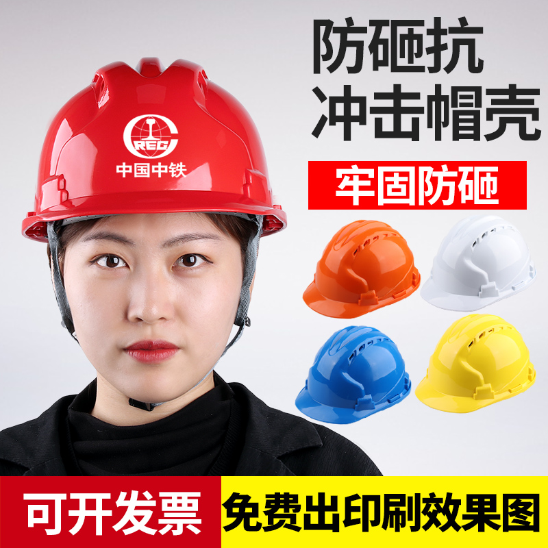 工地安全帽建筑施工印字定制加厚国标领导头帽防撞透气电工头盔