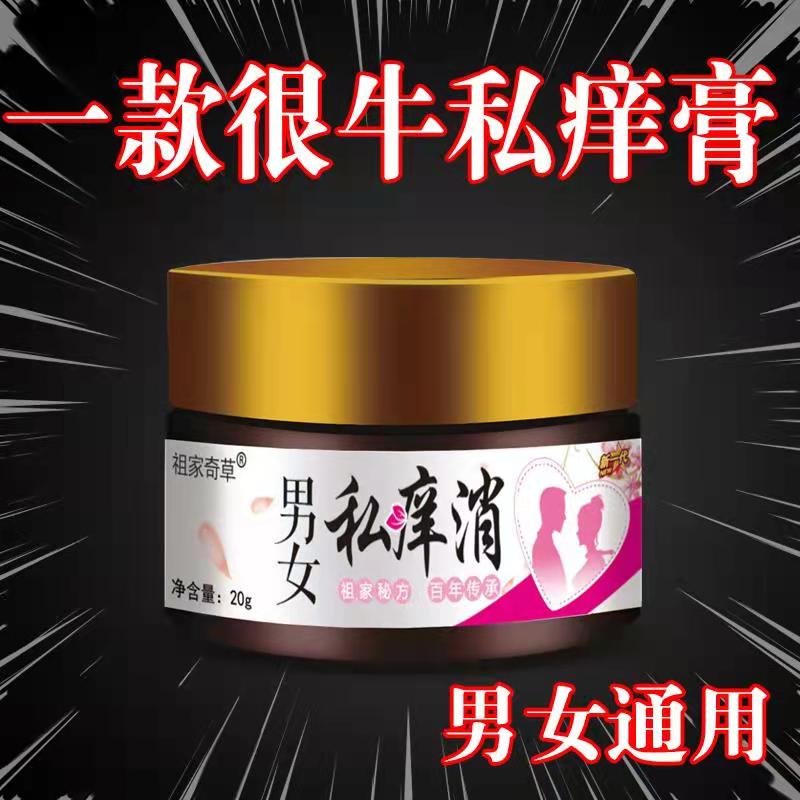 男女私痒消外阴瘙痒止痒膏女性私处异味护理男士大腿内侧肛门红痒