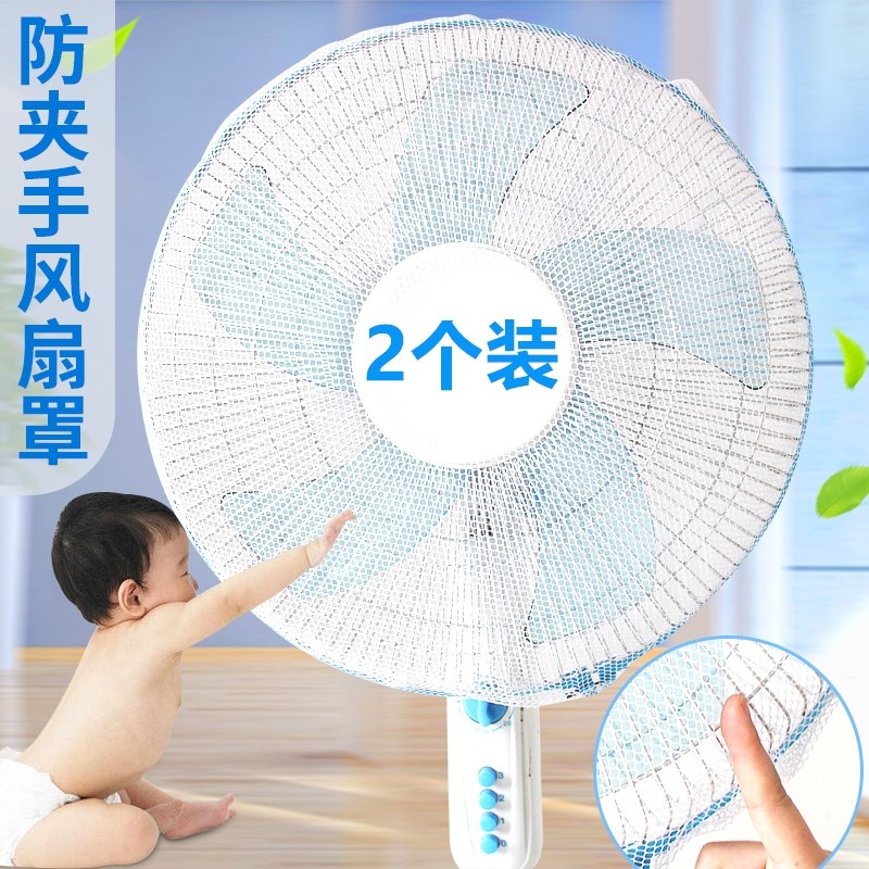2个装电风扇安全防护网儿童防夹手尘圆形落地扇小孩宝宝保护罩子属于什么档次？