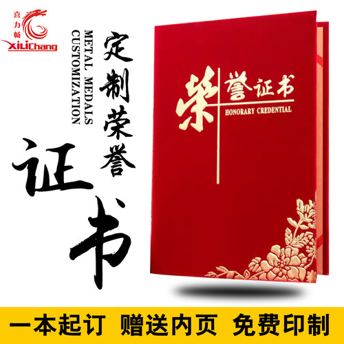 高档绒面荣誉证书外壳烫金绒面定做内芯内页定做封面可打印制作订