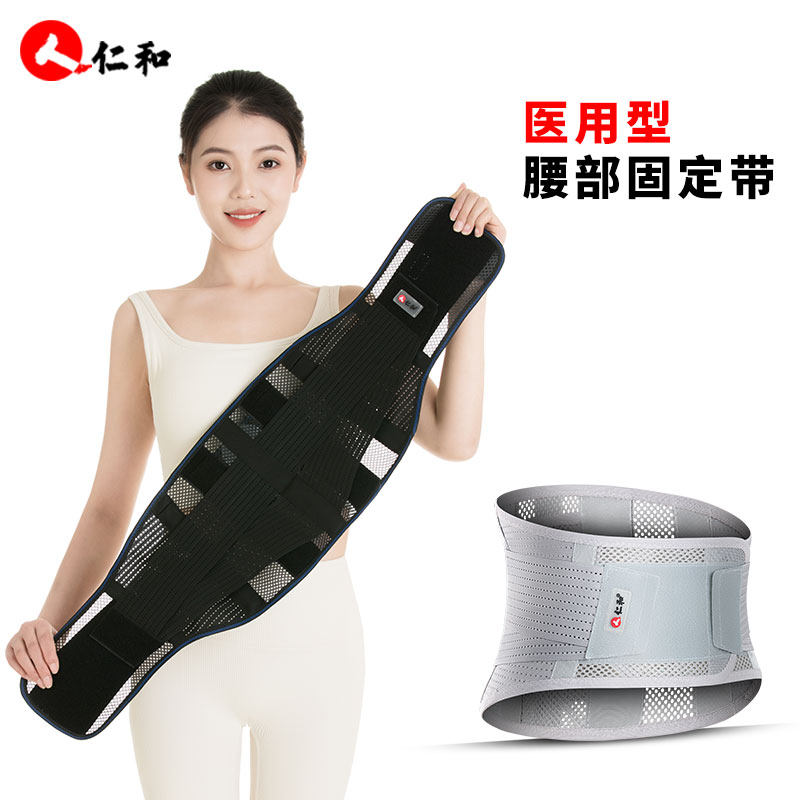 仁和护腰带腰间盘劳损医用腰托专业腰肌腰疼发热腰椎间盘突出腰围