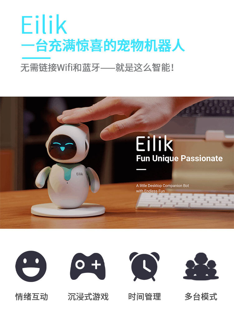 eilik桌面智能机器人情感互动ai益智电子玩具儿童陪伴语音机器人