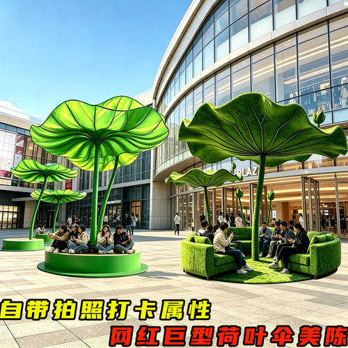 网红巨型荷叶伞景观装置支持定制