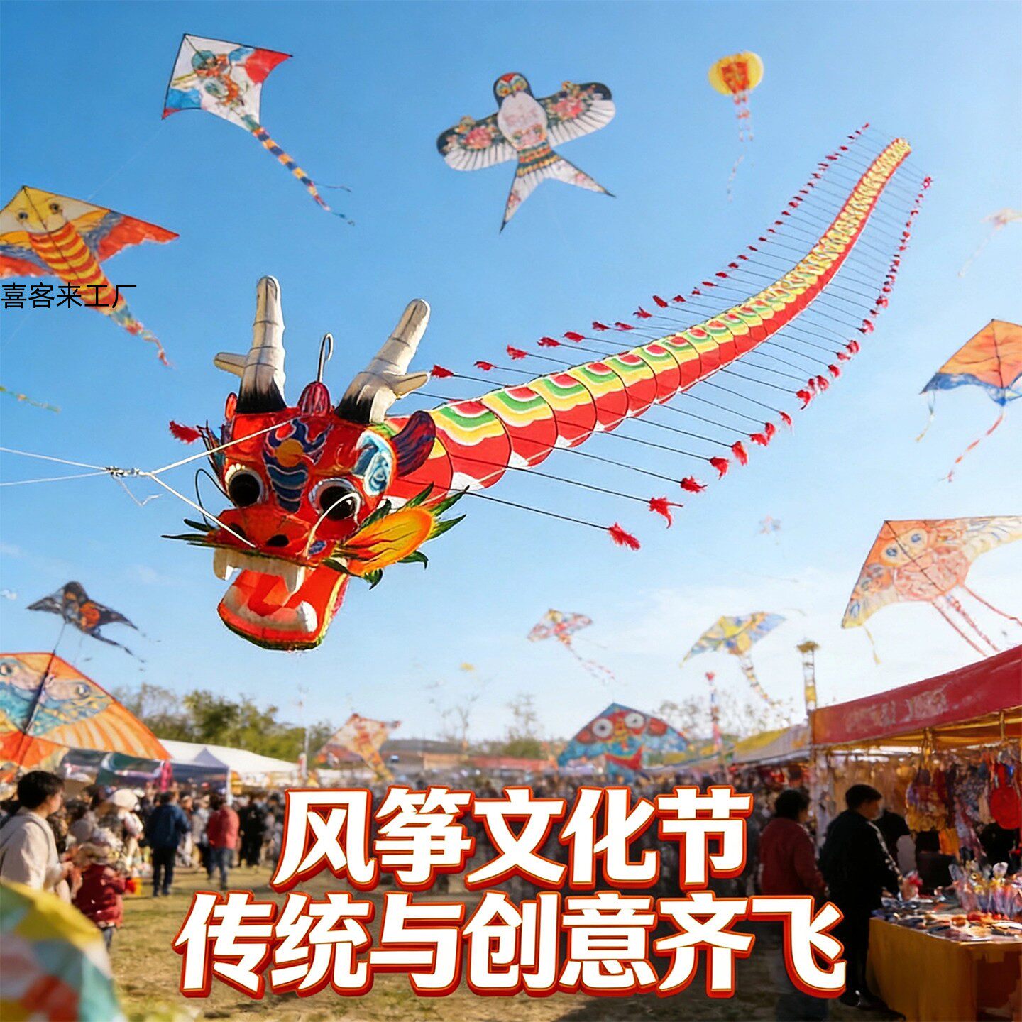 风筝节潍坊非遗传统室外龙头蜈蚣风筝手工彩绘巨型长龙超长尾翼