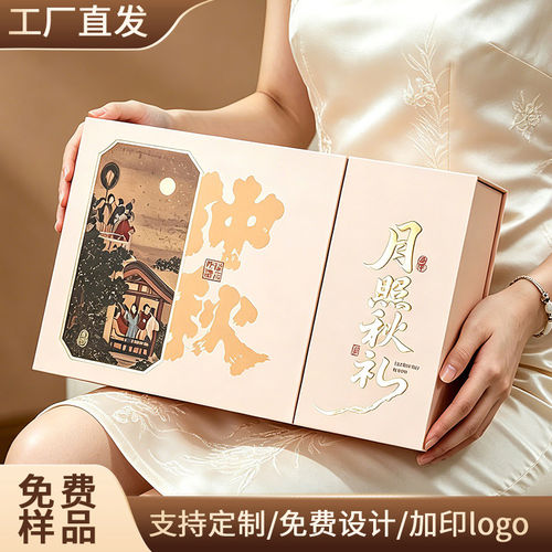 2026新款中秋节月饼手提包装礼盒