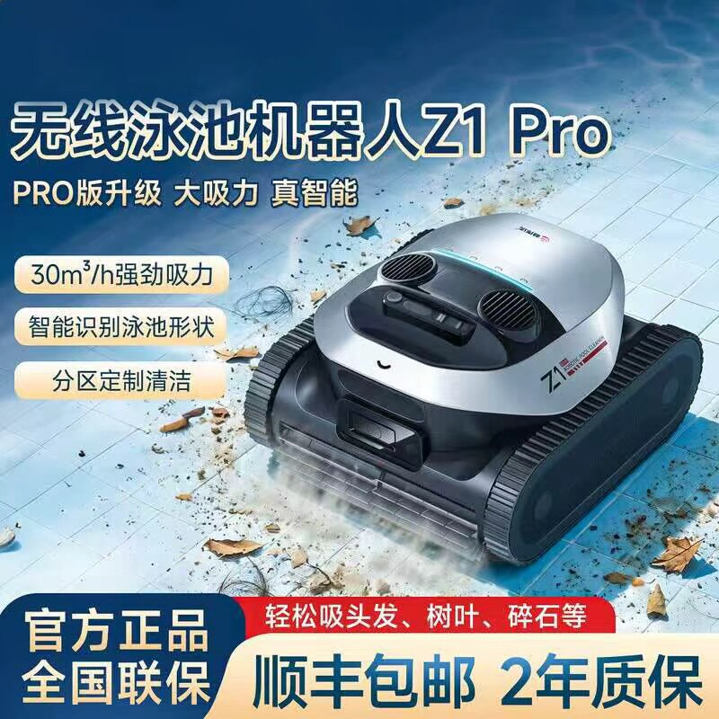 Z1pro智能全自动游泳池吸污机清洁机器人水龟池底无线水下吸尘器