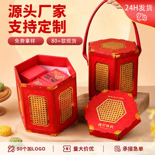 红色福字镂空中秋月饼包装盒包邮