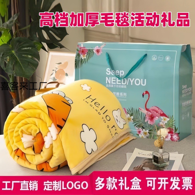 高档毛毯礼盒装定制logo商场开业店庆促销赠品公司年会活动小礼品