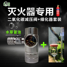 二氧化碳灭火器牧梵新款超凡改装减压表套装电磁阀草缸CO2单表阀