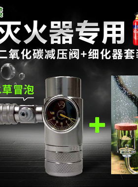 二氧化碳灭火器牧梵新款超凡改装减压表套装电磁阀草缸CO2单表阀
