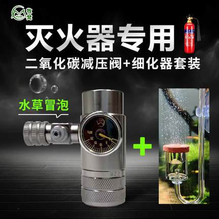 二氧化碳灭火器牧梵新款超凡改装减压表套装电磁阀草缸CO2单表阀