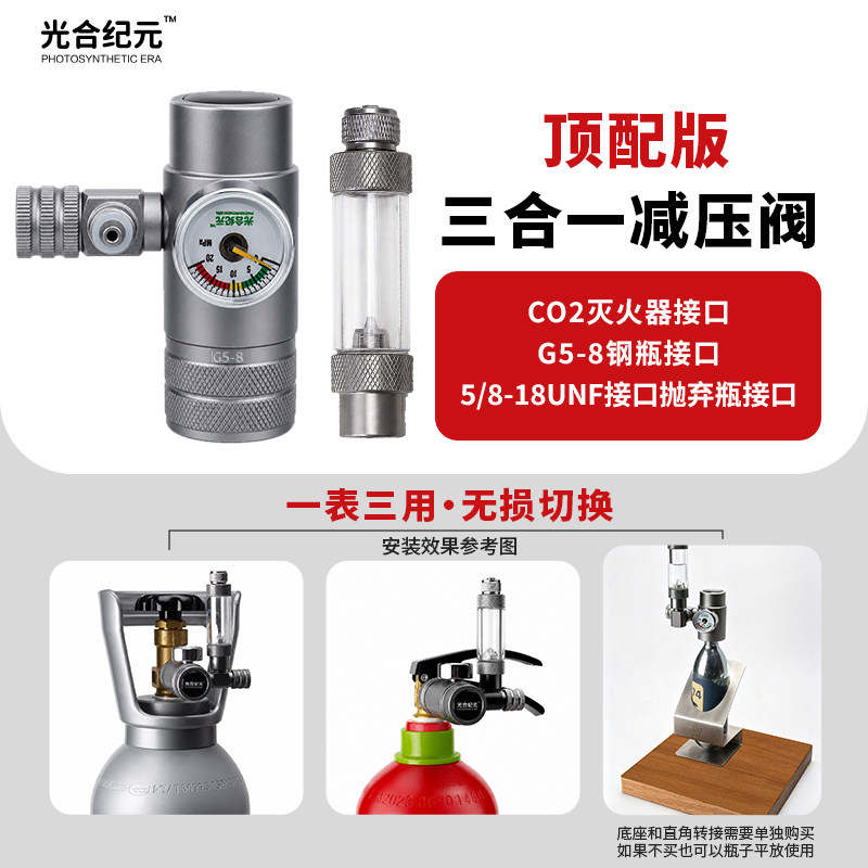 光合纪元CO2水草缸三合一减压阀图片
