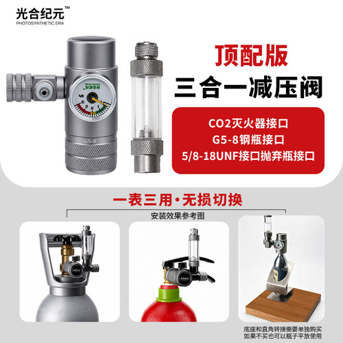 光合纪元CO2水草缸三合一减压阀