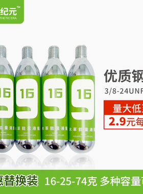 抛弃式二氧化碳小气瓶16克25克74克光合纪元3/8CO2钢瓶水草缸鱼缸