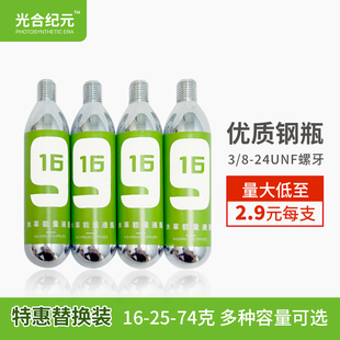 8CO2钢瓶水草缸鱼缸 抛弃式 二氧化碳小气瓶16克25克74克光合纪元