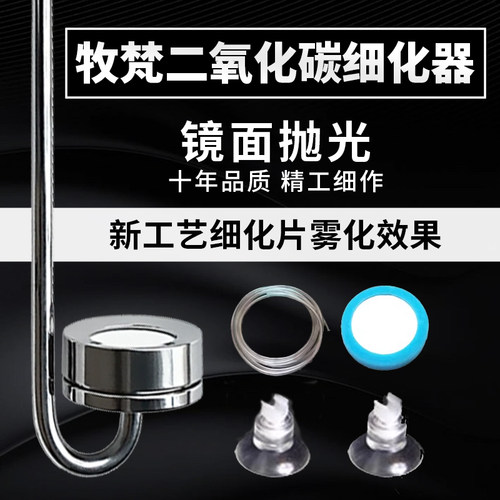 牧凡不锈钢水草缸雾化细化器