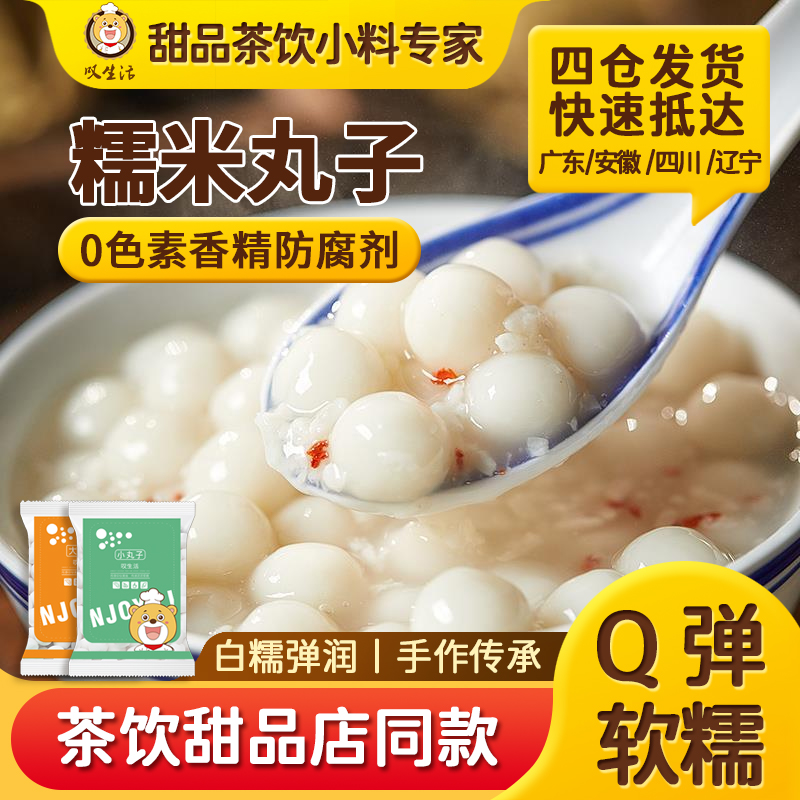 糯米小丸子汤圆无馅多种口味商用