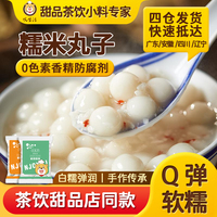桂花糯米小丸子冰小汤圆酒酿小圆子多种口味无馅手工芋圆商用元宵