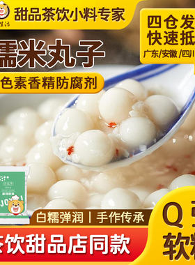 桂花糯米小丸子冰小汤圆酒酿小圆子多种口味无馅手工芋圆商用元宵