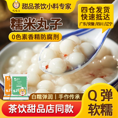 桂花糯米小丸子冰小汤圆酒酿小圆子多种口味无馅手工芋圆商用元宵