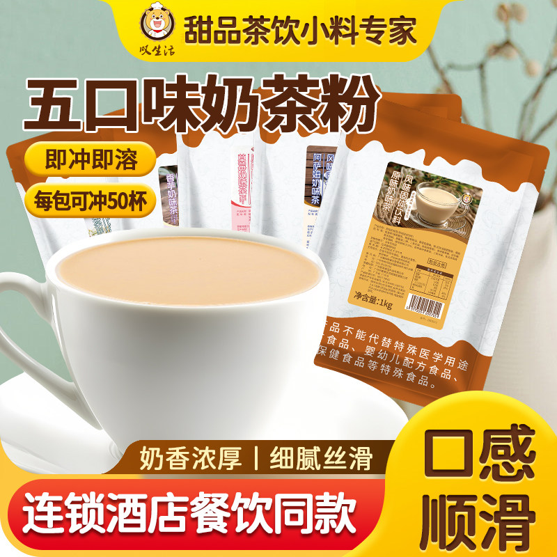 叹生活阿萨姆奶茶粉速溶冲饮茶粉