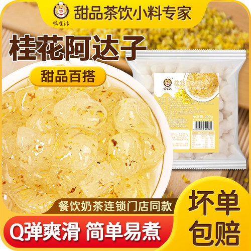 四果汤配料桂花阿达子