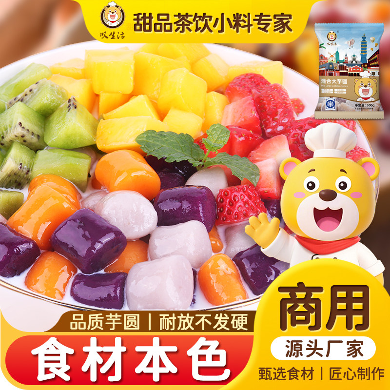 叹生活大小芋圆纯手工家用无珍珠奶茶店专商用批发添加鲜芋烧仙草