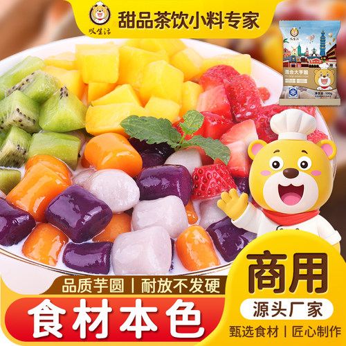 叹生活大小芋圆纯手工奶茶店专用