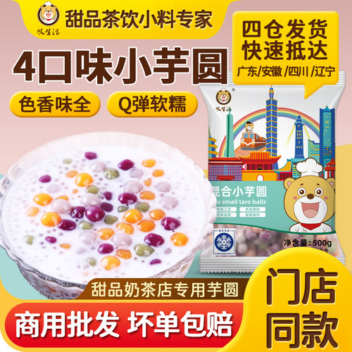 叹生活台式手工鲜芋仙小圆500g