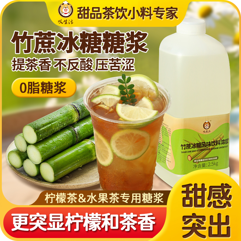 叹生活竹蔗冰糖浆果糖奶茶店专用