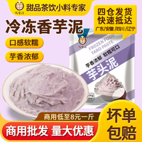 叹生活新鲜冷冻芋泥馅荔芋头泥奶茶甜品蛋糕烘焙店专商用原料500g