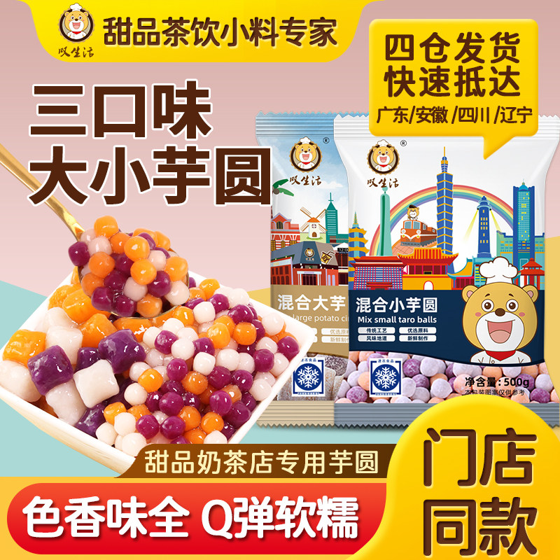 叹生活纯手工大芋圆奶茶店专用配料无商用添加冰粉批发芋圆烧仙草