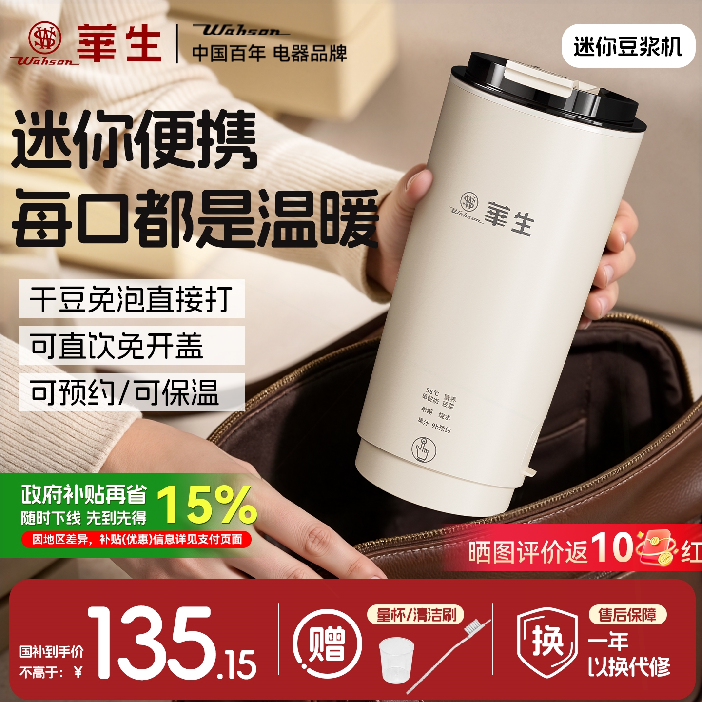 华生豆浆机小型1人直饮榨汁杯家