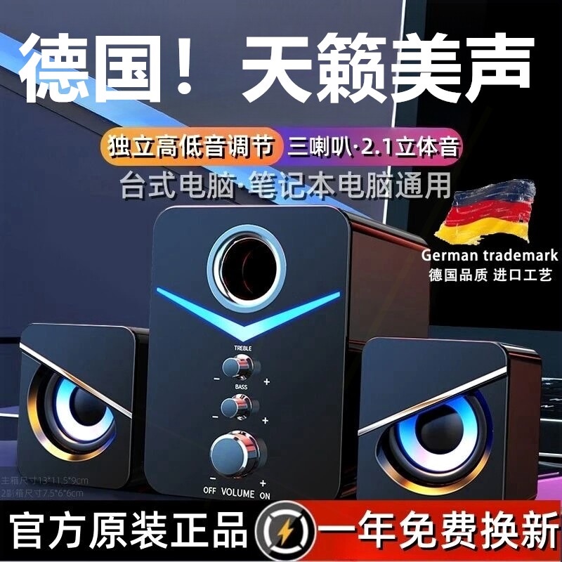 柏林之音音响电脑台式家用有线us本桌面b超重低音炮蓝牙音箱笔记