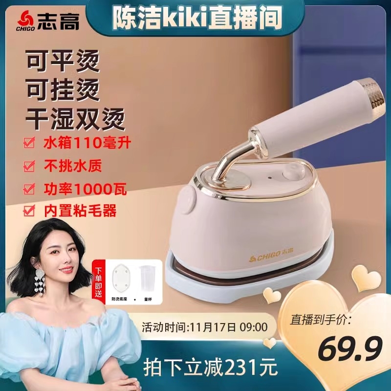 志高蒸汽熨斗手持挂烫机家用小型机便携旅行2025新款烫衣服熨烫