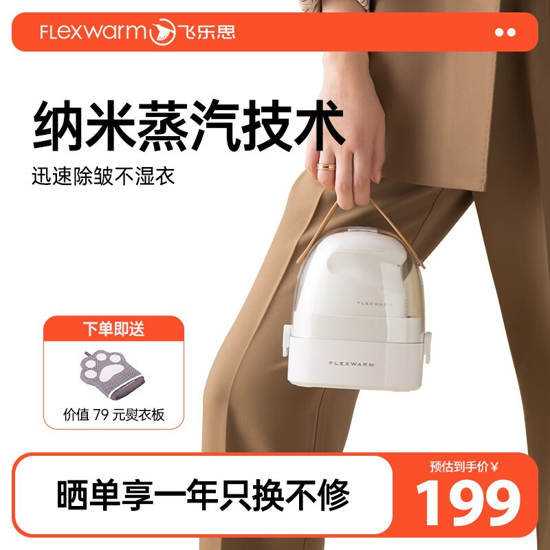 飞乐思电熨斗蒸汽迷你挂烫机家用