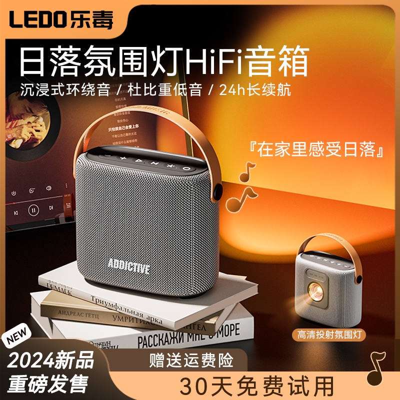 乐毒日落灯无线蓝牙音箱高音质