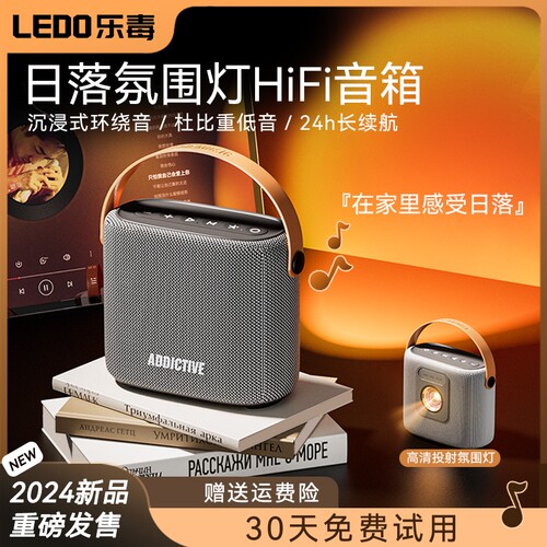 乐毒日落灯无线蓝牙音箱高音质