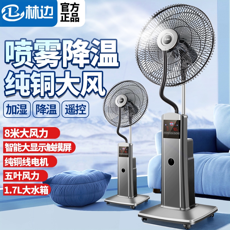 力落地扇遥控加湿降温摇头工业水冷雾化电风扇喷雾电风扇家用大风
