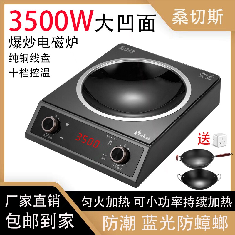 蟑螂桑切斯电磁炉大凹面3500W家