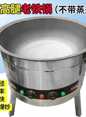 特大号电热锅老铁锅商用电热锅商