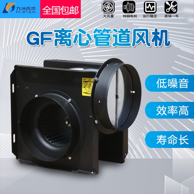 机静音离心抽风机220V强力导管排风换气扇九洲普惠GF分体式管道风