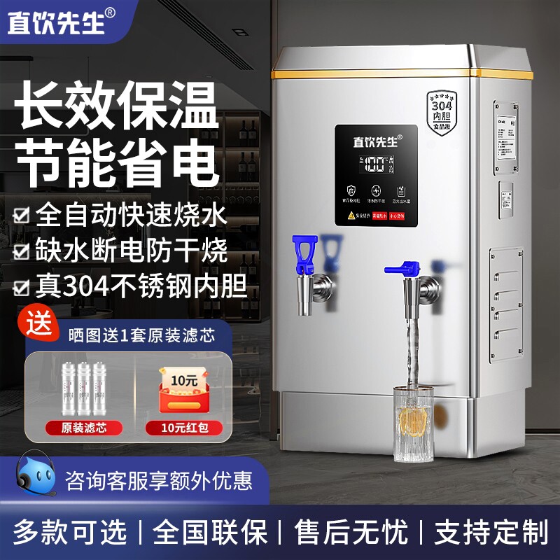 器直饮先生商用饮水机自动加热保