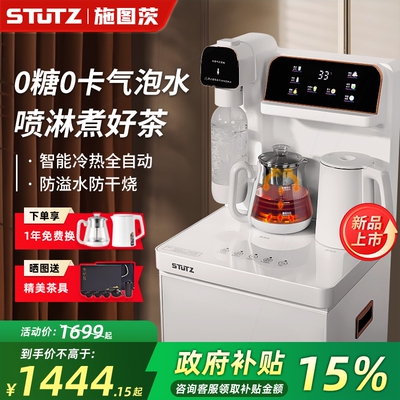 STUTZ气泡水茶吧机家用新款饮水