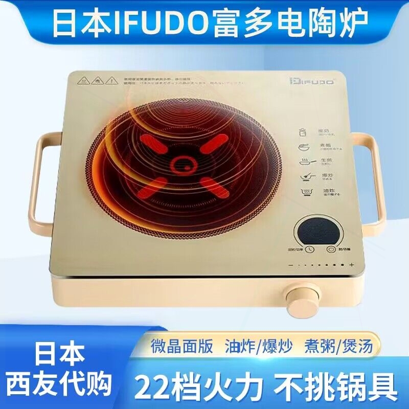 家用不挑锅具日本进口IFUDO电陶