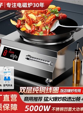 堂专用家用平凹面电磁猛火灶兰公