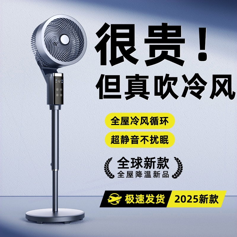 空气循环扇超静音家用电风扇2025式摇头新款卧室落地智能旋转立