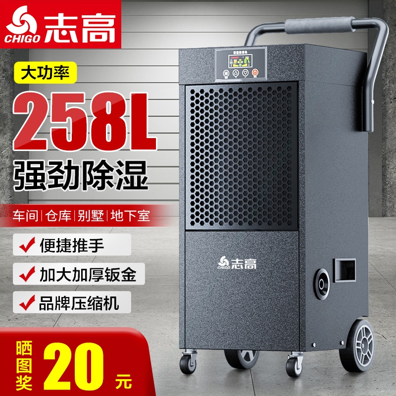 志高除湿机工业级大功率家用地下仓库车间商用室强力抽湿机吸湿器