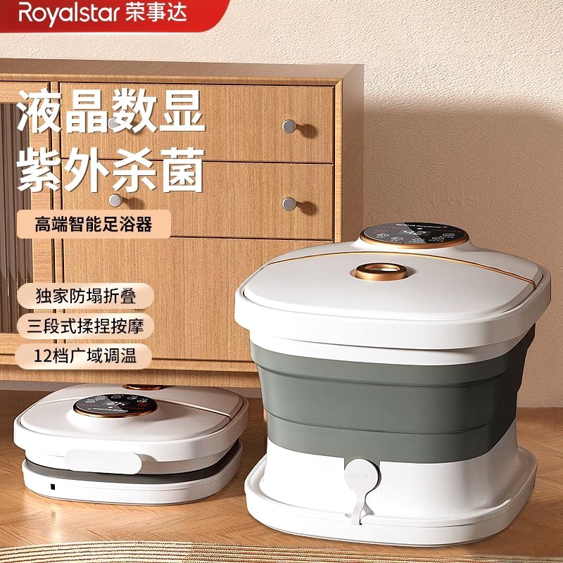 荣事达折叠足浴盆智能杀菌全自动盆恒温足浴器按摩泡脚桶加热洗脚