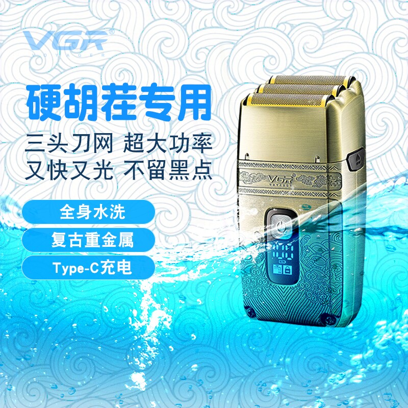 三刀头往复式剃头剃须刀增白器男